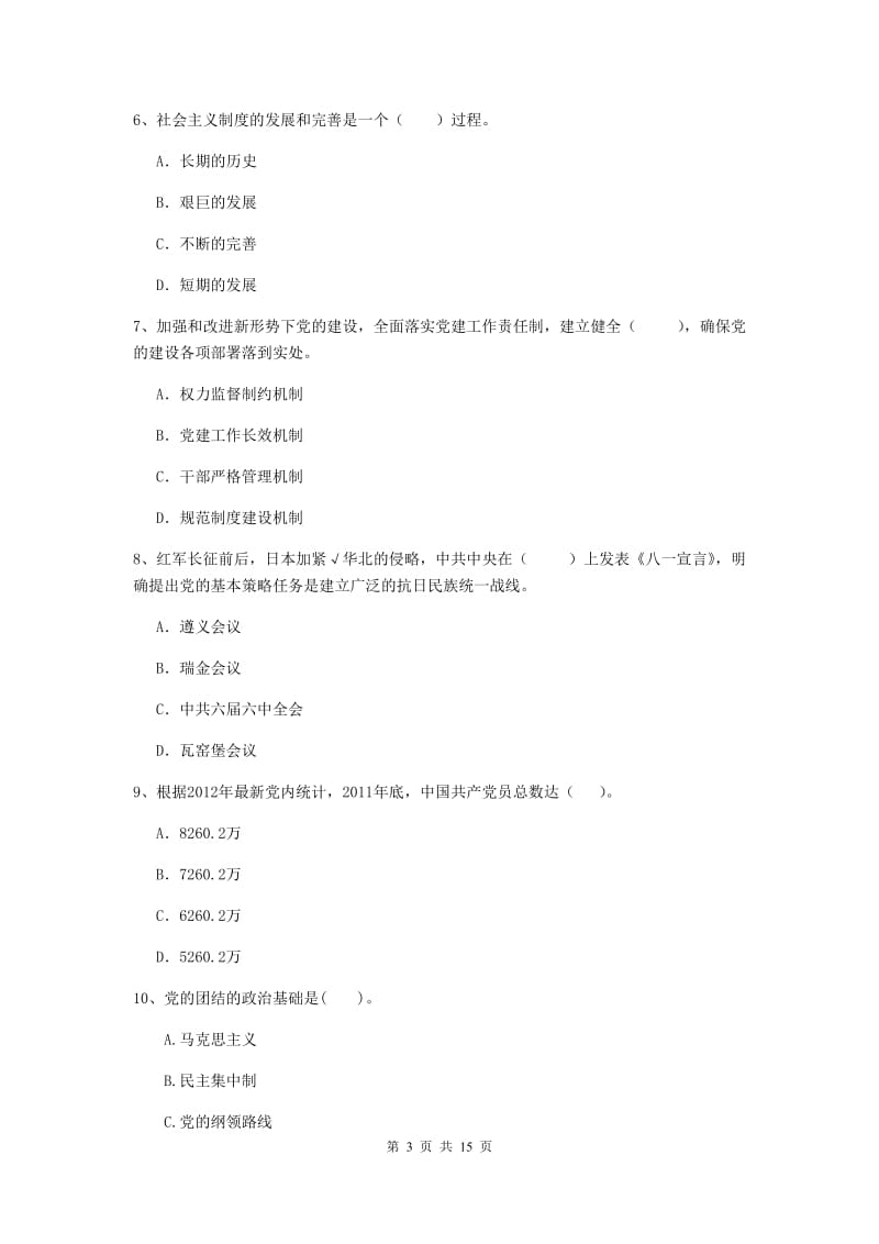 2019年医科大学党课结业考试试题A卷 含答案.doc_第3页