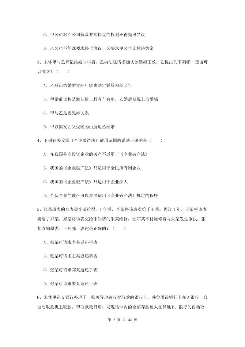 2019年下半年国家司法考试（试卷三）能力检测试题C卷 附解析.doc_第2页