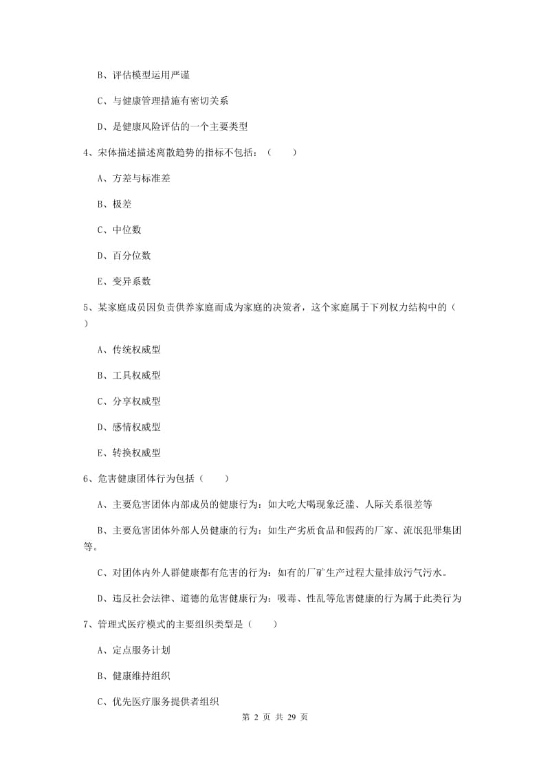 2019年健康管理师三级《理论知识》自我检测试题 附答案.doc_第2页