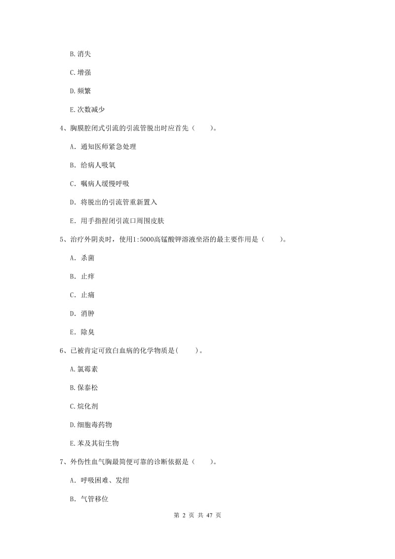 2019年护士职业资格考试《专业实务》全真模拟试卷D卷 附答案.doc_第2页