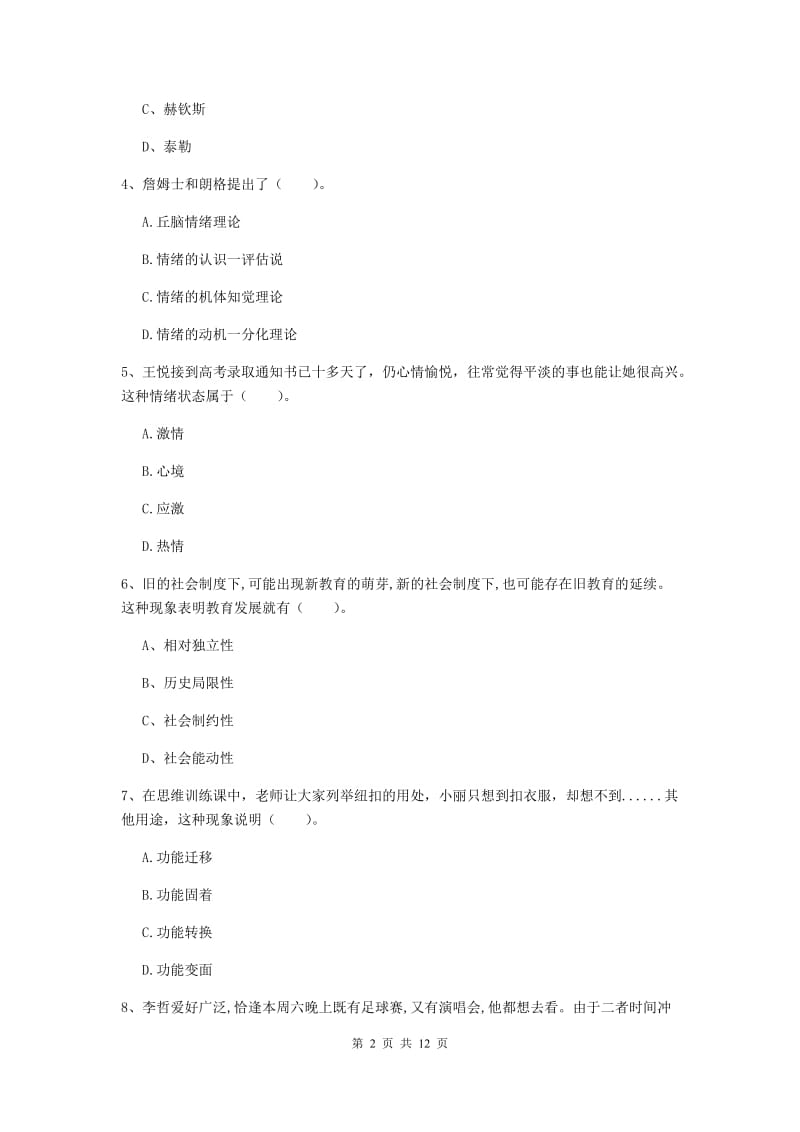 2019年中学教师资格考试《教育知识与能力》每日一练试卷D卷 含答案.doc_第2页