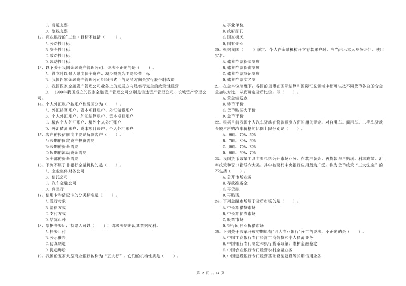 2019年初级银行从业资格证考试《银行业法律法规与综合能力》提升训练试题C卷 附解析.doc_第2页