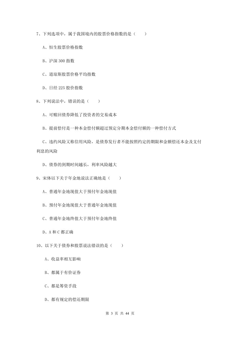 2019年中级银行从业考试《个人理财》模拟试卷C卷 附答案.doc_第3页