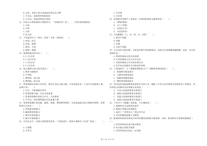 2019年国家教师资格考试《幼儿综合素质》题库综合试卷C卷 附解析.doc_第2页