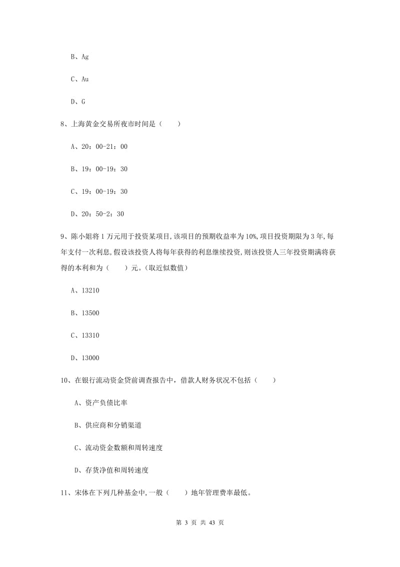 2019年中级银行从业资格《个人理财》强化训练试题 附解析.doc_第3页