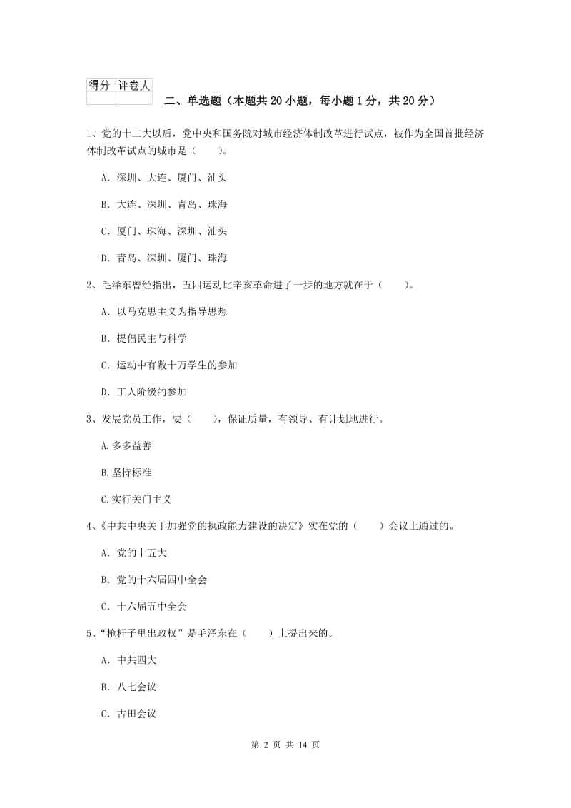 2019年大学生党课考试试卷B卷 附答案.doc_第2页