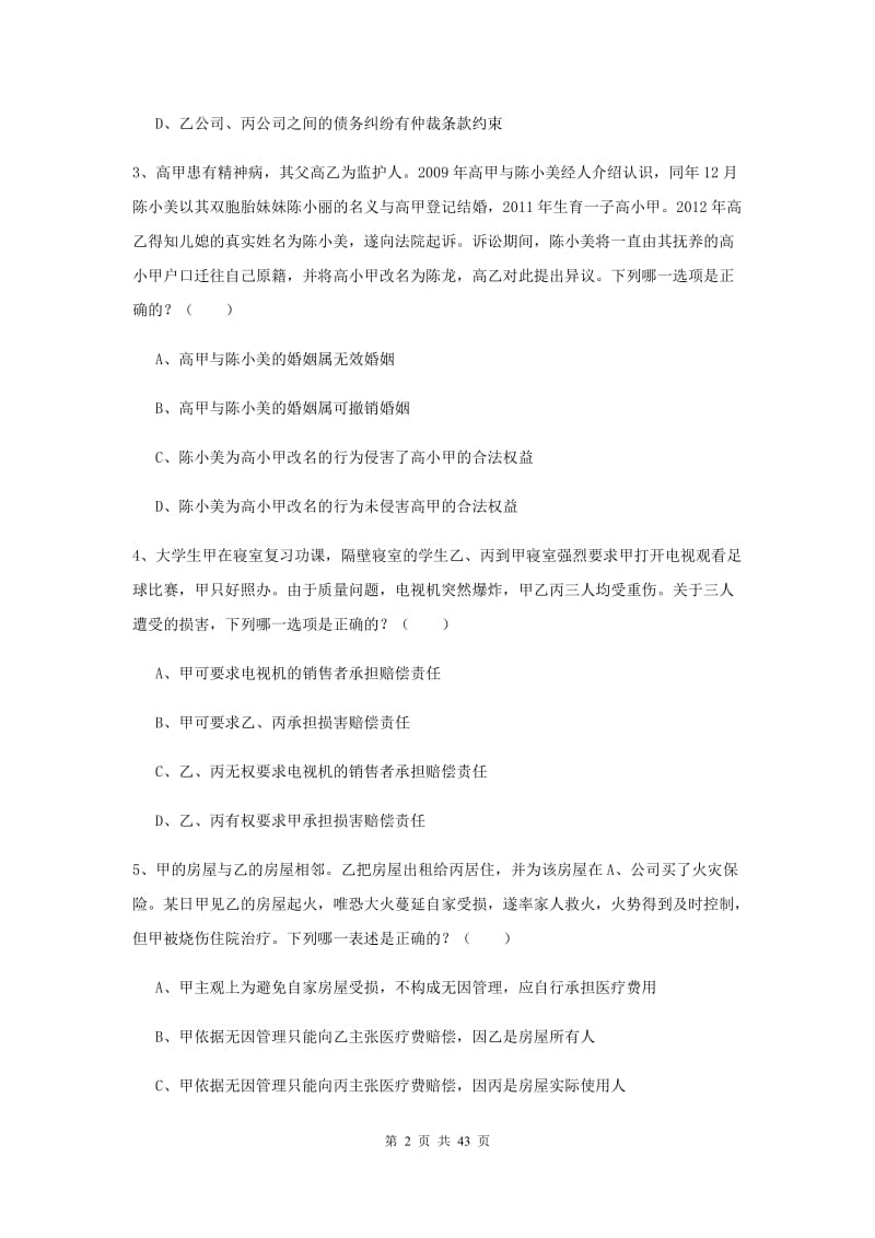 2019年下半年国家司法考试（试卷三）过关检测试卷 附解析.doc_第2页