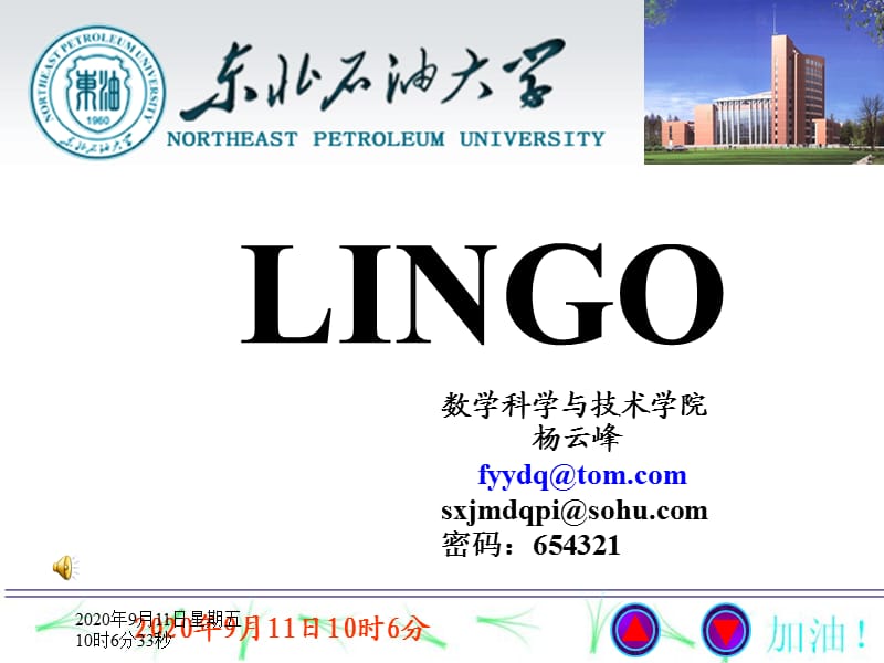 学习LINGO语言课件.ppt_第1页