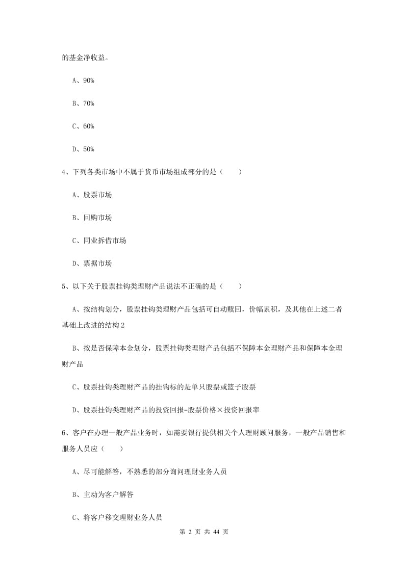 2019年中级银行从业资格证《个人理财》自我检测试题C卷 附解析.doc_第2页