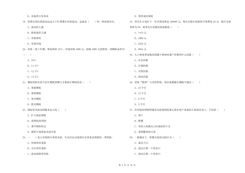 2019年初级银行从业资格证《个人理财》自我检测试卷C卷 含答案.doc_第3页