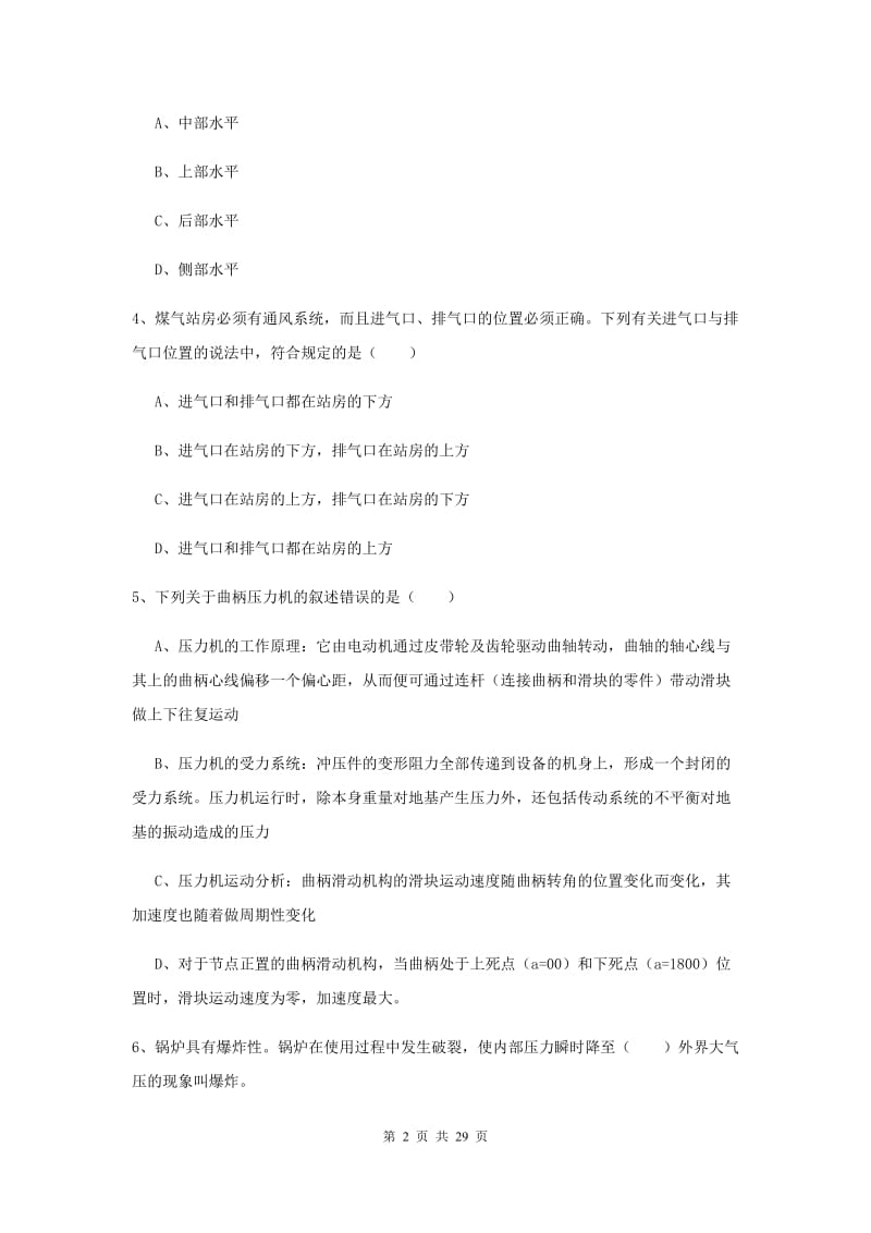 2019年安全工程师考试《安全生产技术》过关检测试卷A卷 含答案.doc_第2页