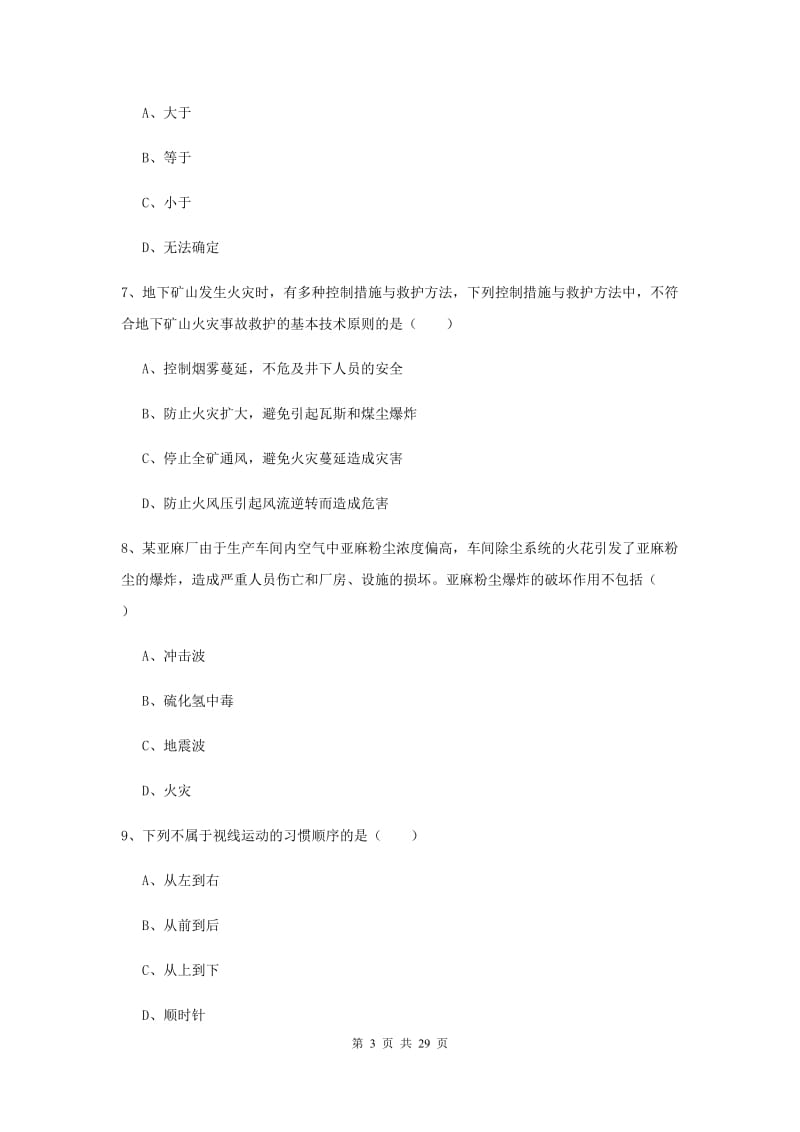 2019年安全工程师考试《安全生产技术》过关检测试卷A卷 含答案.doc_第3页