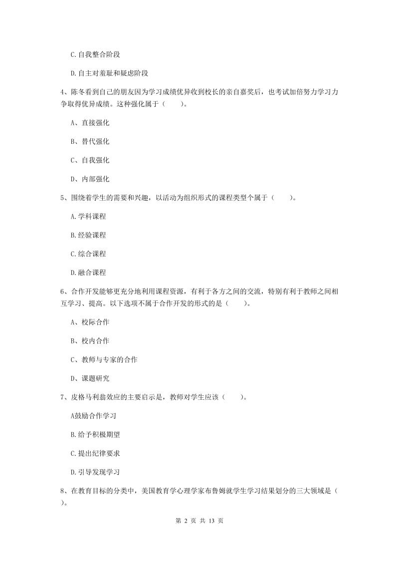 2019年中学教师资格《教育知识与能力》模拟试题 附答案.doc_第2页