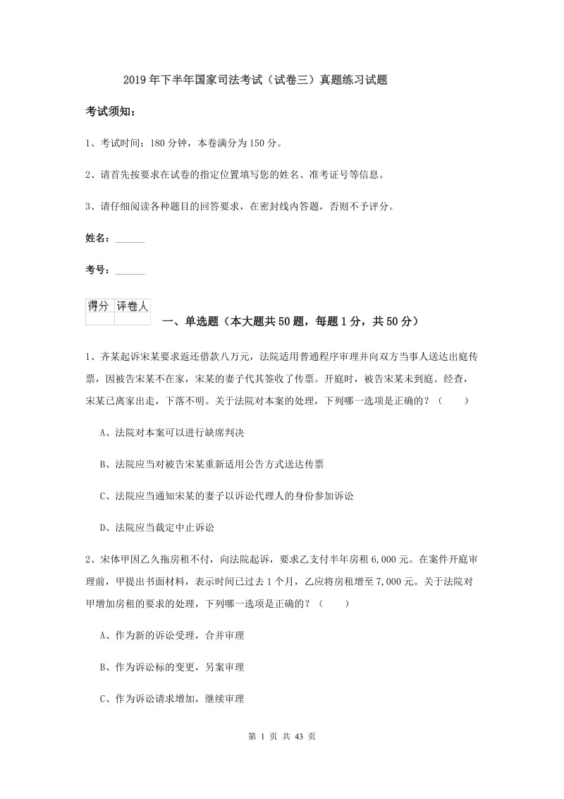 2019年下半年国家司法考试（试卷三）真题练习试题.doc_第1页