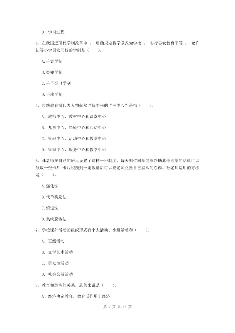 2019年中学教师资格《教育知识与能力》真题练习试题 含答案.doc_第2页