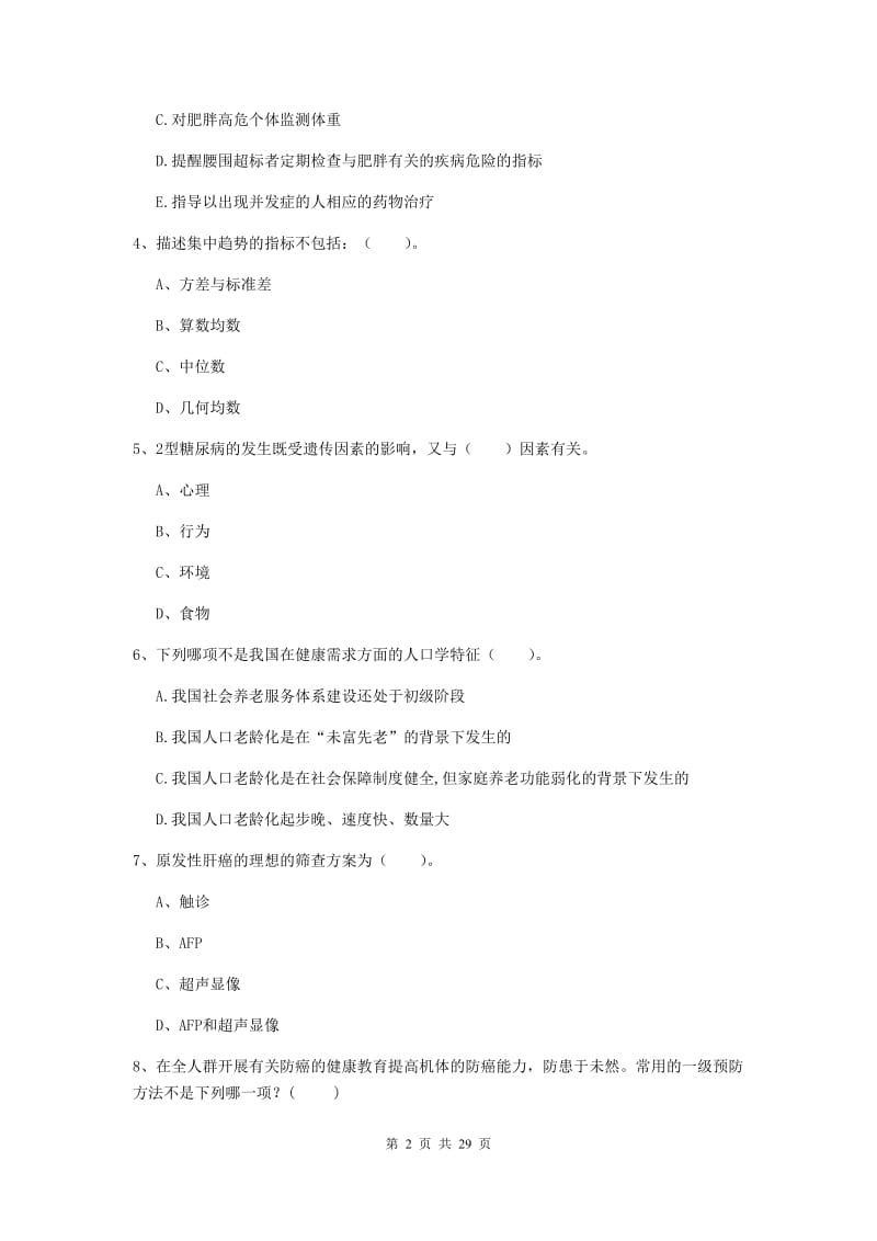 2019年健康管理师《理论知识》题库检测试题A卷 附解析.doc_第2页