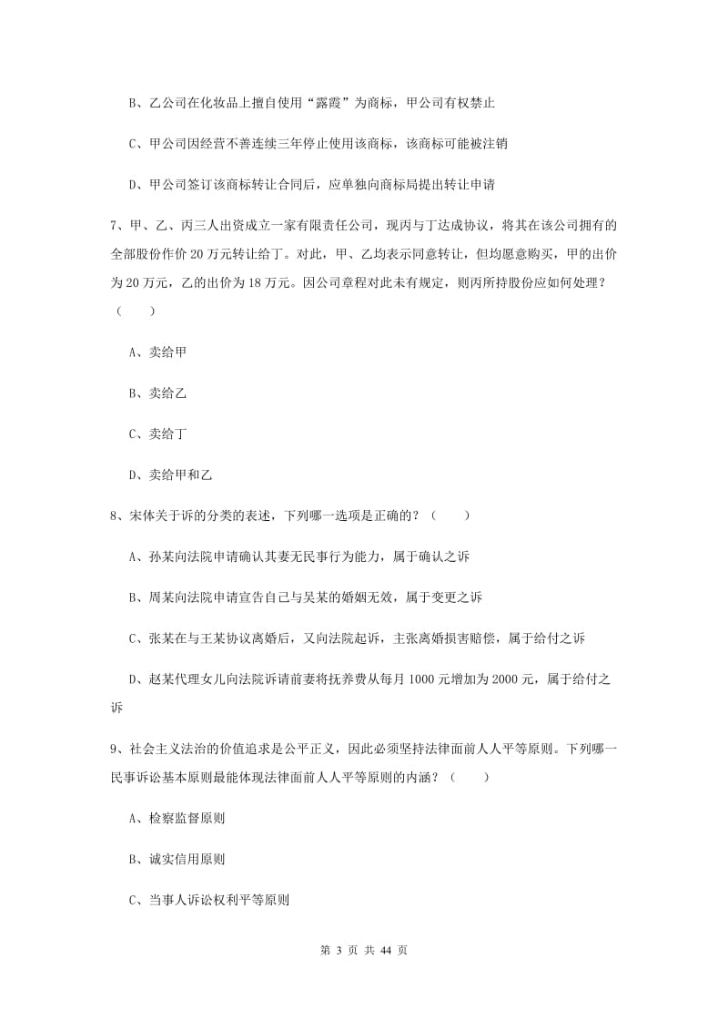 2019年下半年国家司法考试（试卷三）考前练习试题B卷 含答案.doc_第3页