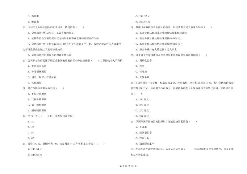 2019年初级银行从业考试《个人理财》能力检测试卷D卷.doc_第3页