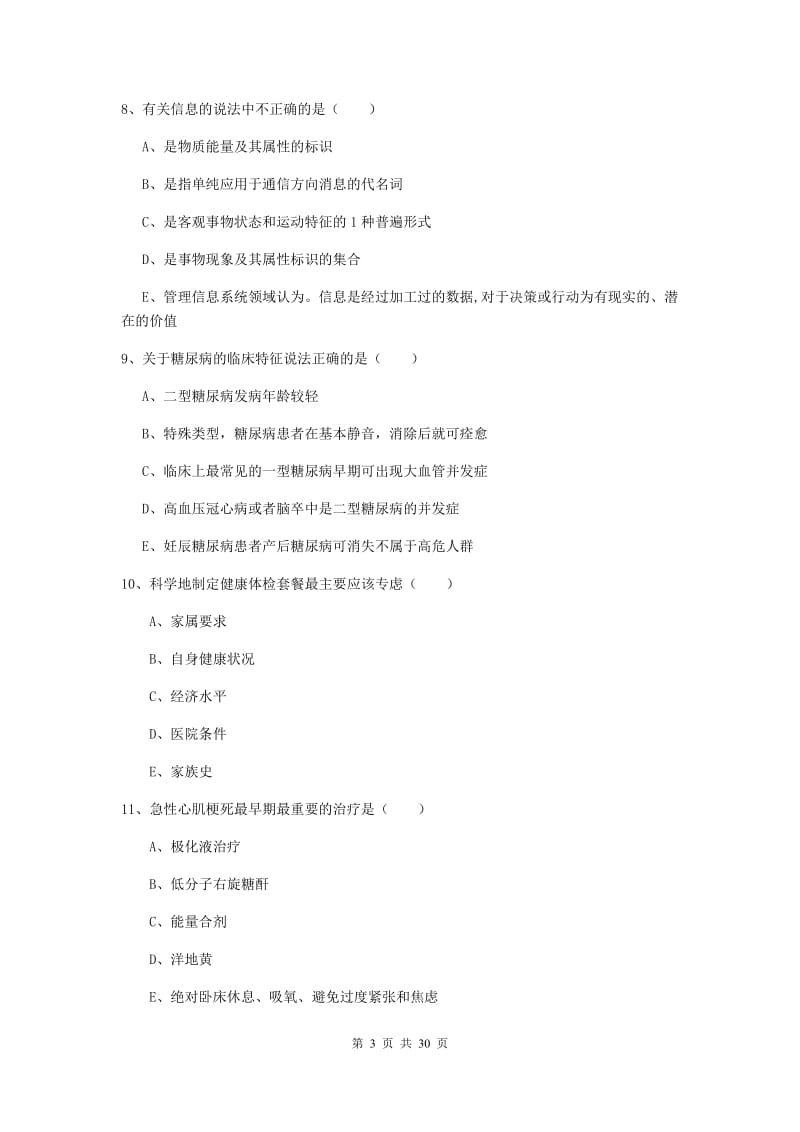 2019年助理健康管理师《理论知识》综合检测试题B卷 附解析.doc_第3页