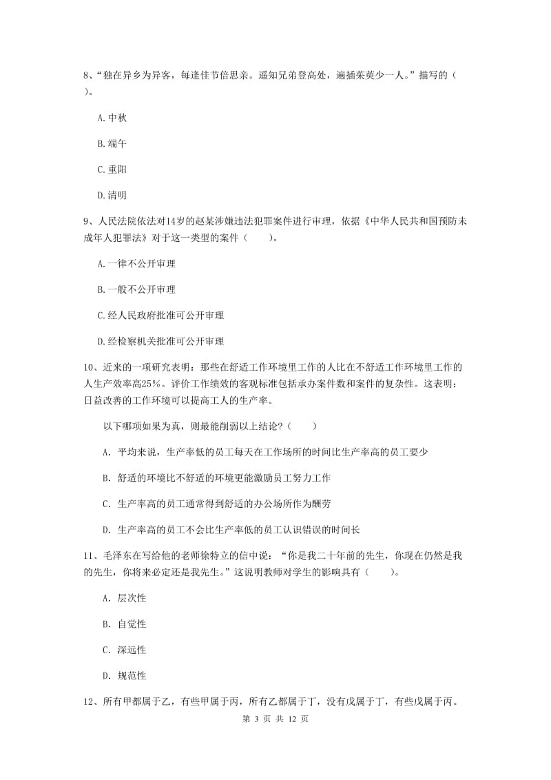 2019年中学教师资格考试《综合素质》全真模拟试卷B卷 附答案.doc_第3页