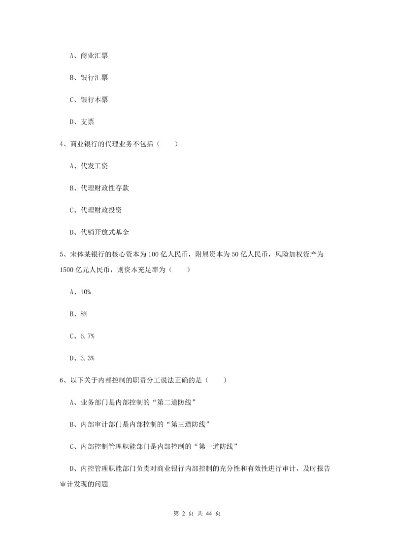 2019年初级银行从业资格《银行管理》能力测试试卷D卷 含答案.doc_第2页