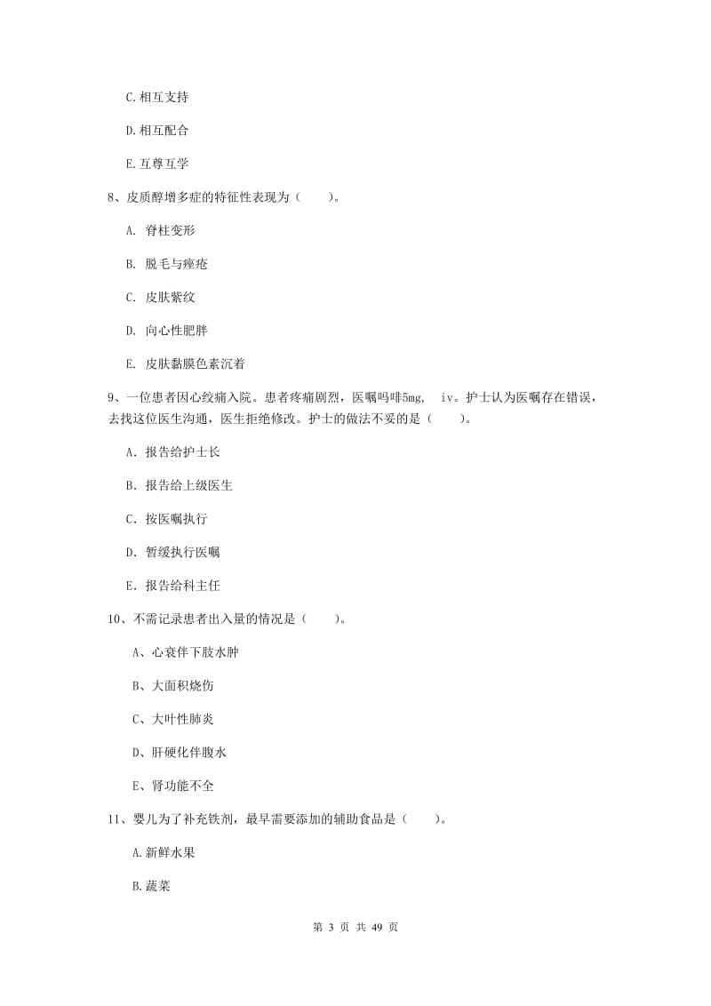 2019年护士职业资格考试《专业实务》能力检测试题D卷 含答案.doc_第3页