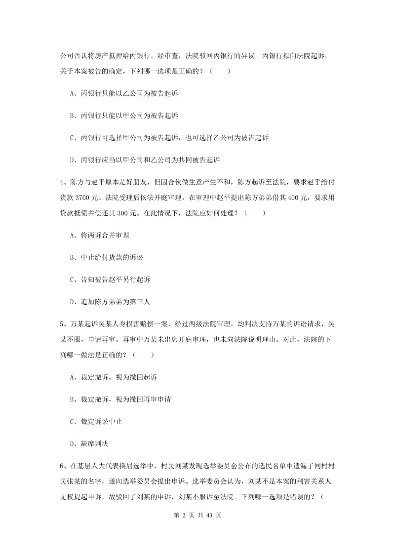 2019年司法考试（试卷三）题库综合试题C卷 附解析.doc_第2页