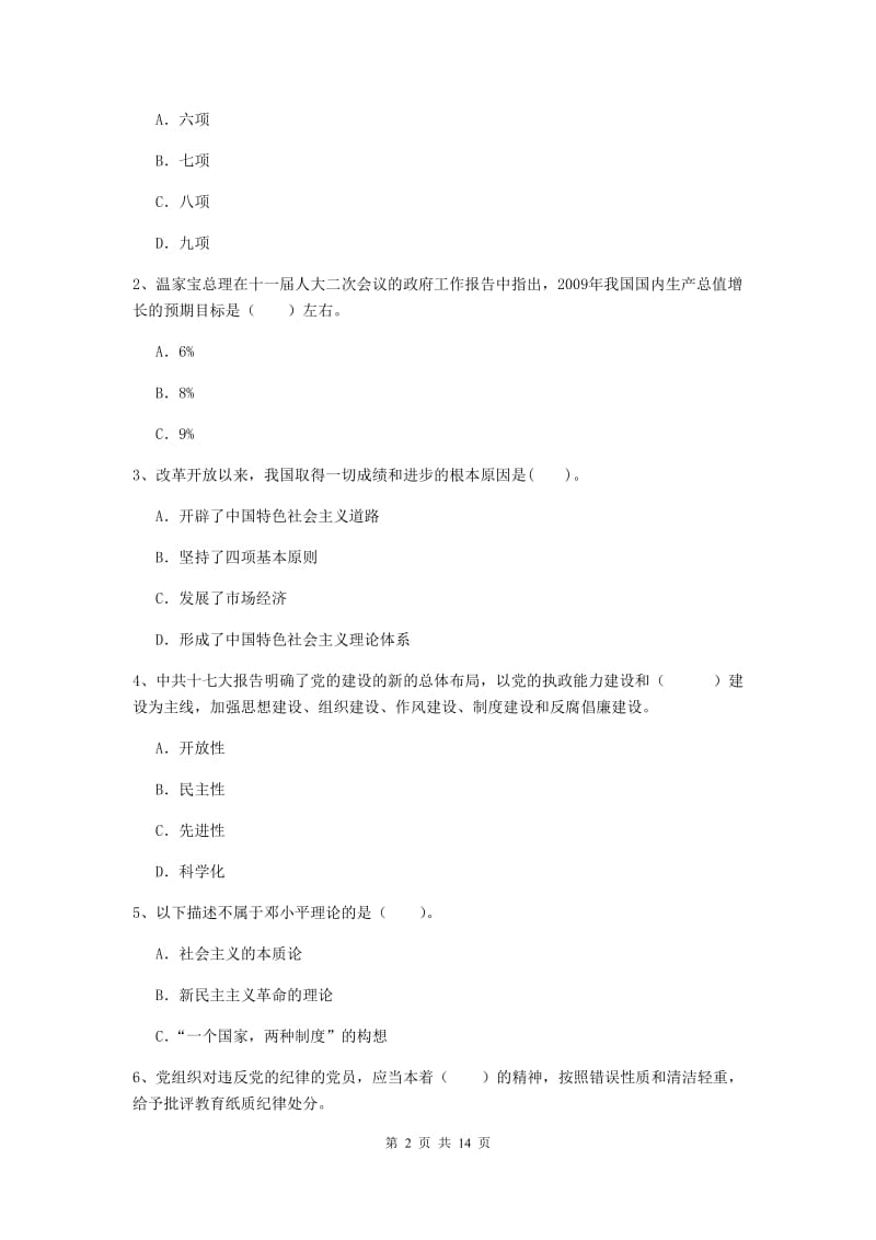 2019年医学院党校毕业考试试题B卷 附解析.doc_第2页