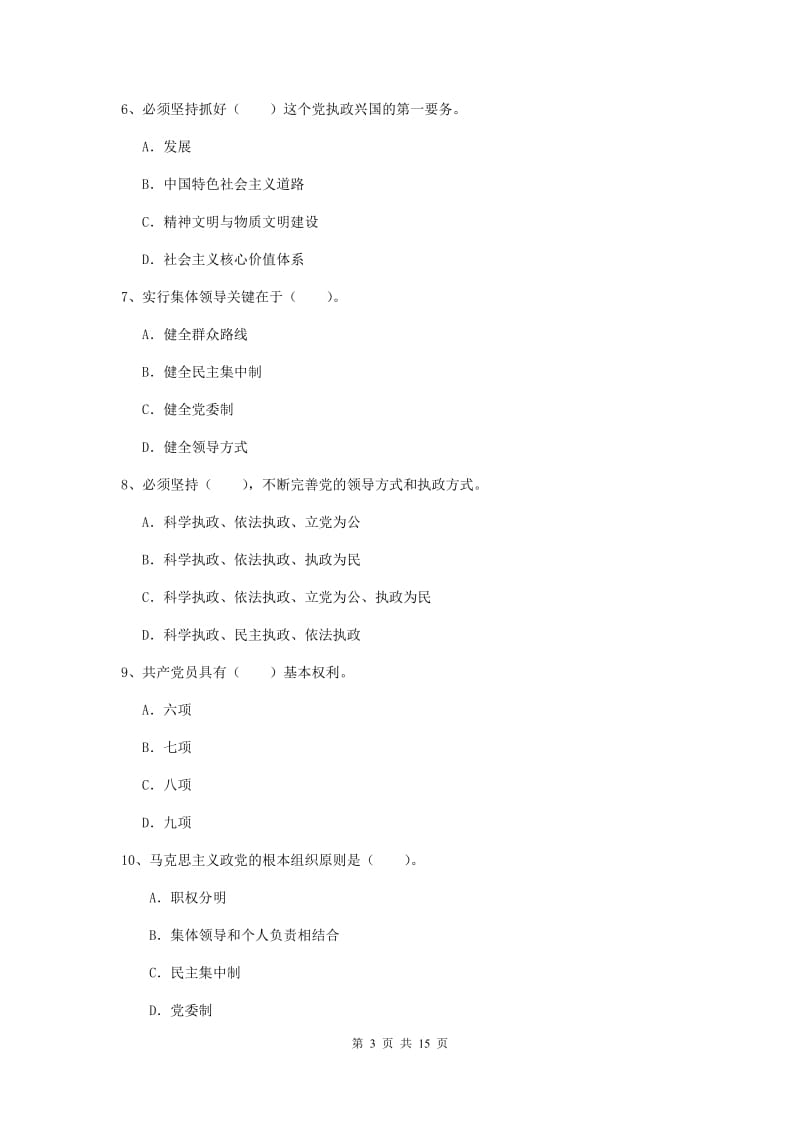 2019年公司党支部党课毕业考试试卷B卷 附解析.doc_第3页