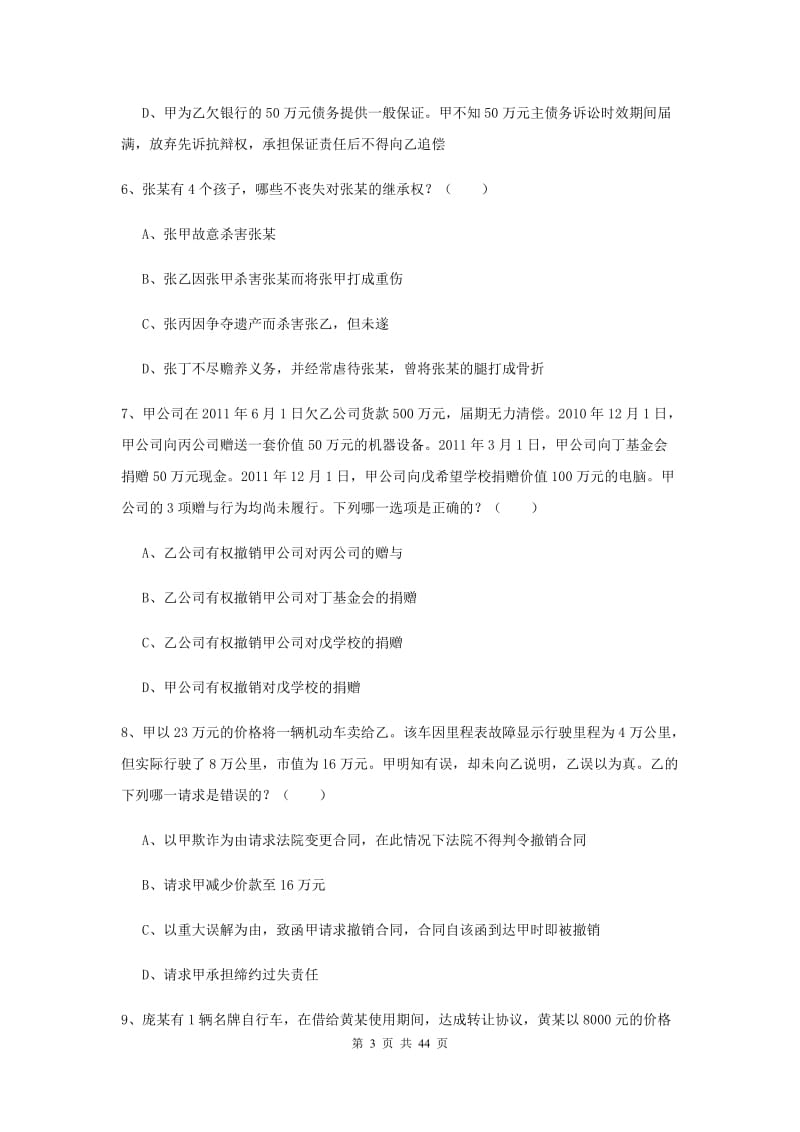 2019年司法考试（试卷三）每日一练试题B卷 含答案.doc_第3页