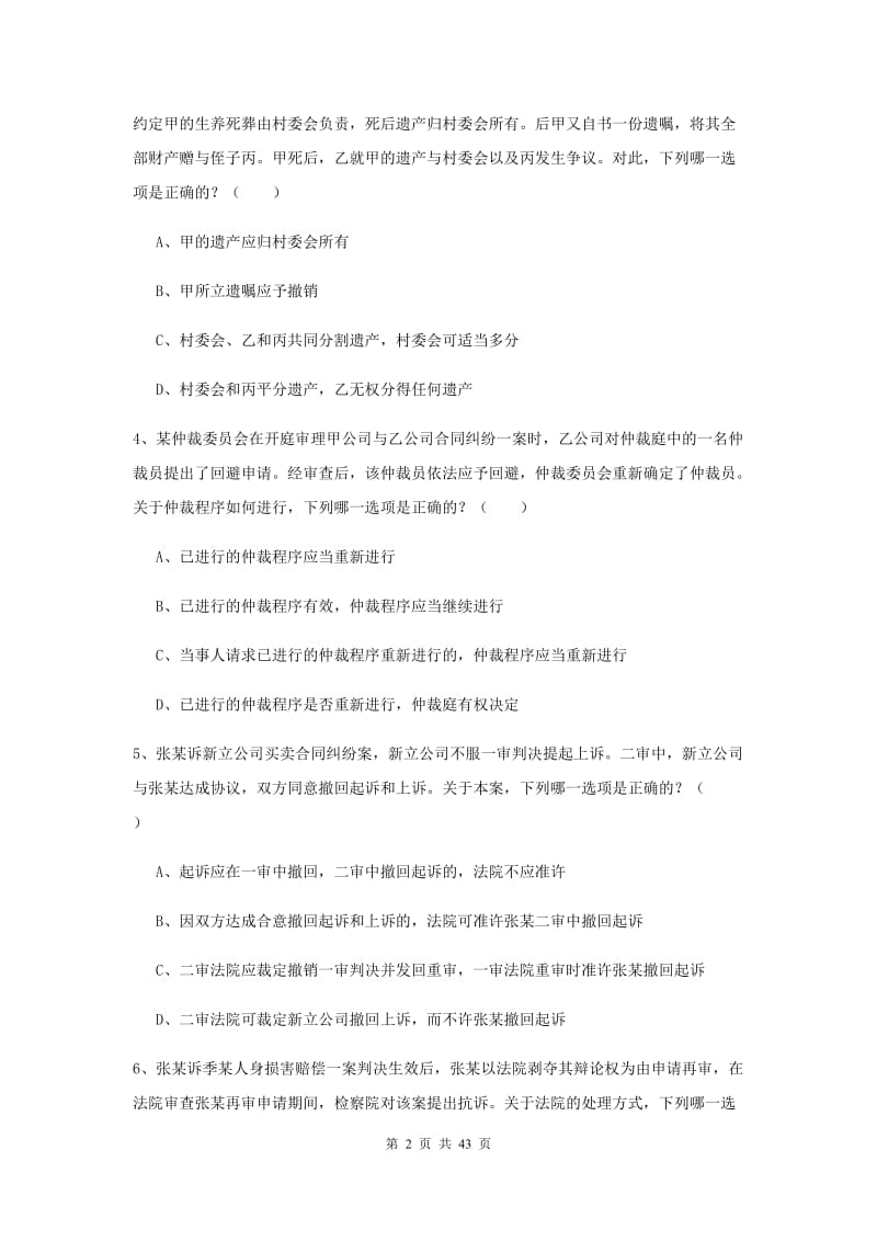 2019年国家司法考试（试卷三）押题练习试题.doc_第2页