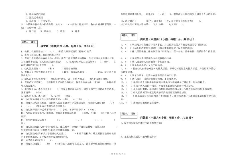 2019年五级保育员综合练习试题D卷 含答案.doc_第2页