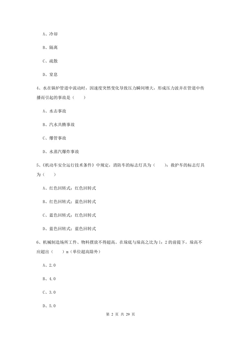 2019年安全工程师《安全生产技术》押题练习试卷 附答案.doc_第2页