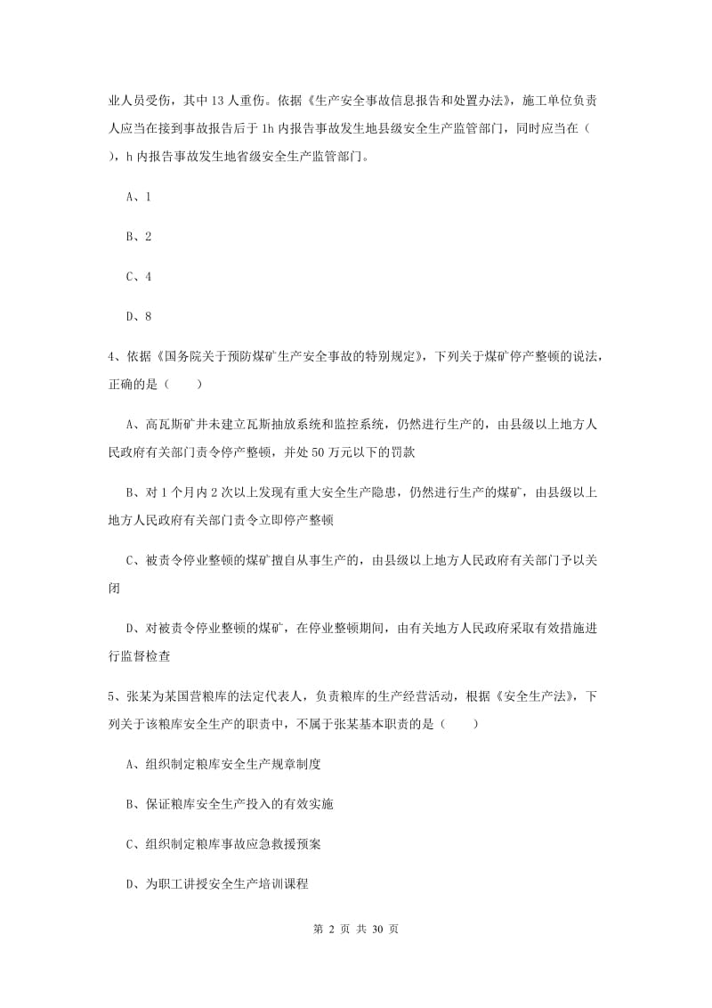 2019年安全工程师《安全生产法及相关法律知识》综合练习试题.doc_第2页