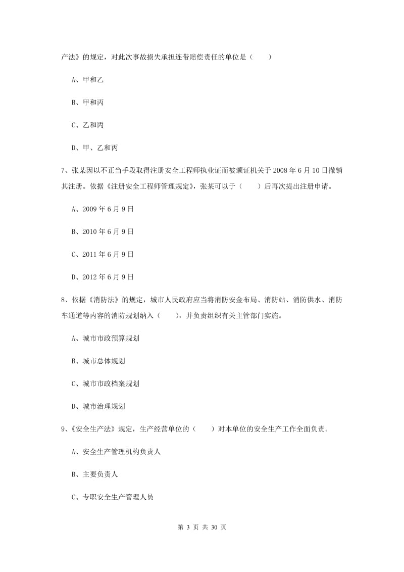 2019年安全工程师考试《安全生产法及相关法律知识》提升训练试题C卷 附答案.doc_第3页