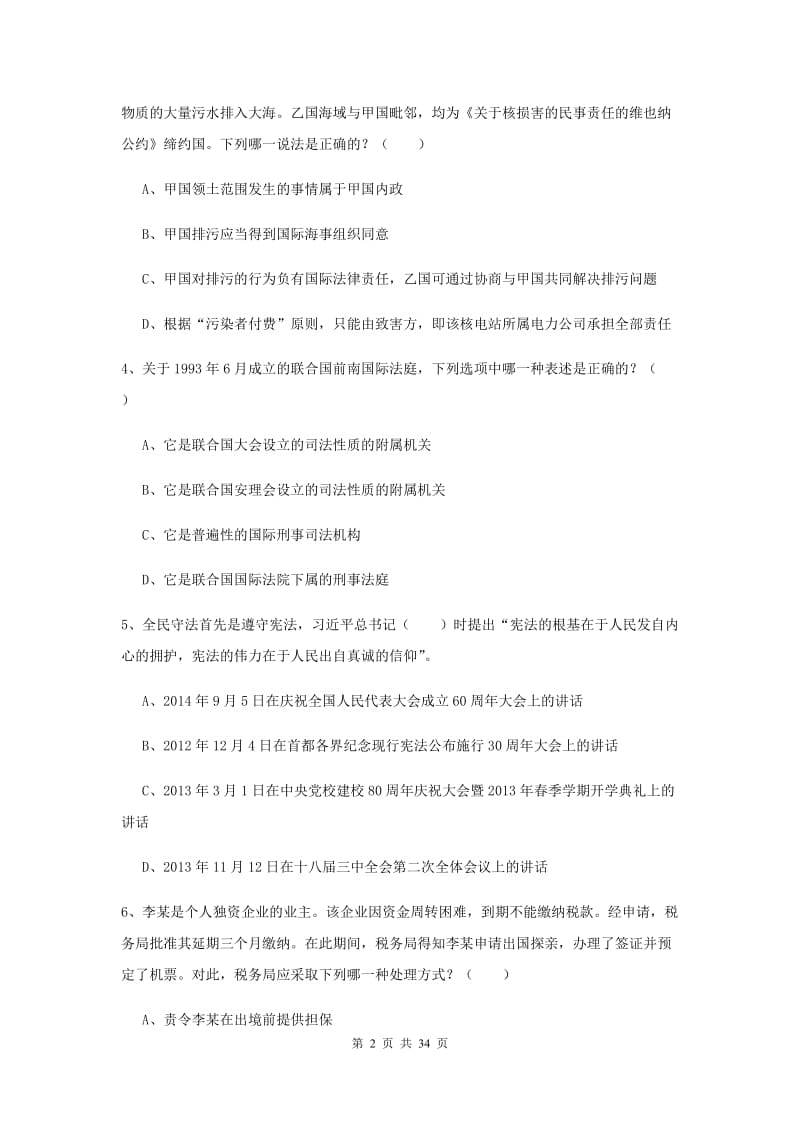 2019年国家司法考试（试卷一）综合检测试卷B卷.doc_第2页