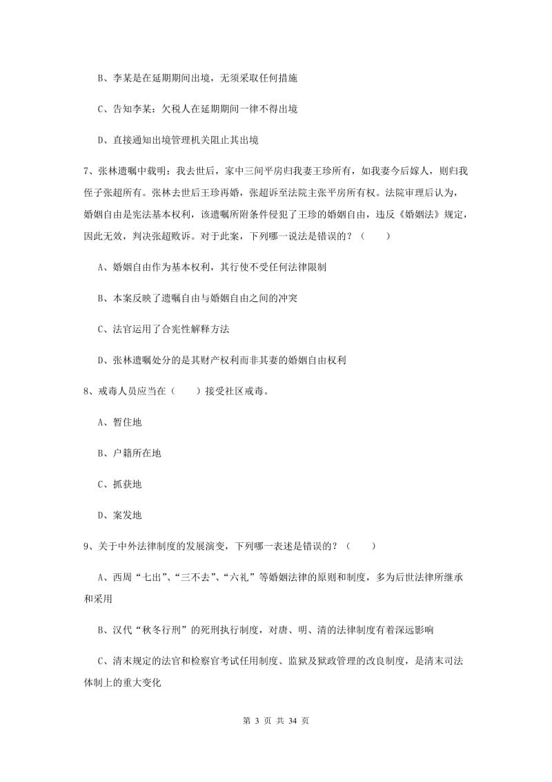 2019年国家司法考试（试卷一）综合检测试卷B卷.doc_第3页