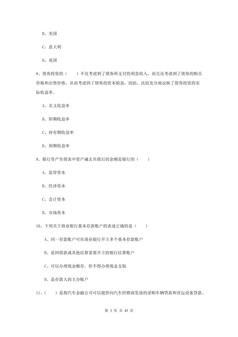 2019年中级银行从业考试《银行管理》过关检测试卷C卷 附答案.doc_第3页