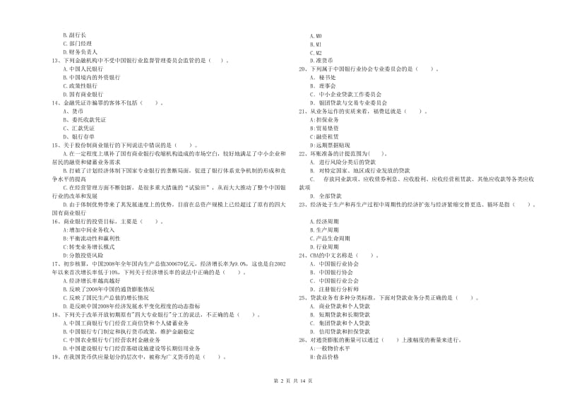 2019年中级银行从业资格《银行业法律法规与综合能力》自我检测试卷B卷 附解析.doc_第2页