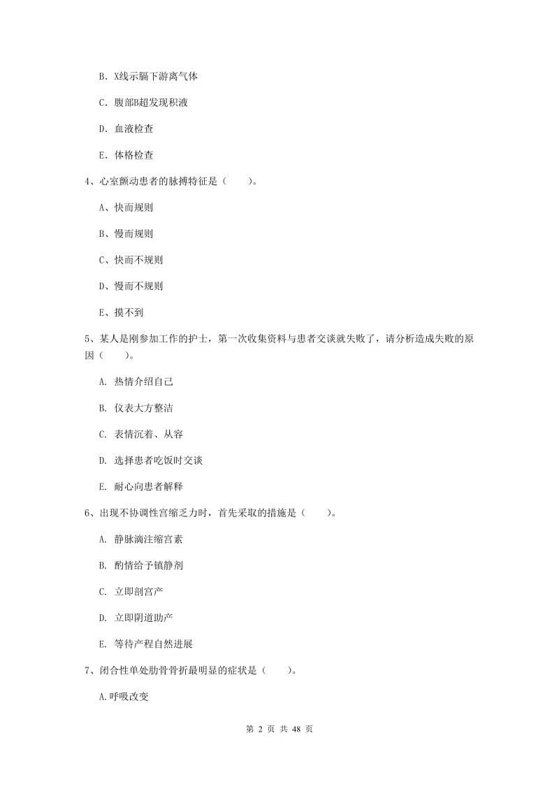 2019年护士职业资格考试《实践能力》强化训练试卷D卷 含答案.doc_第2页