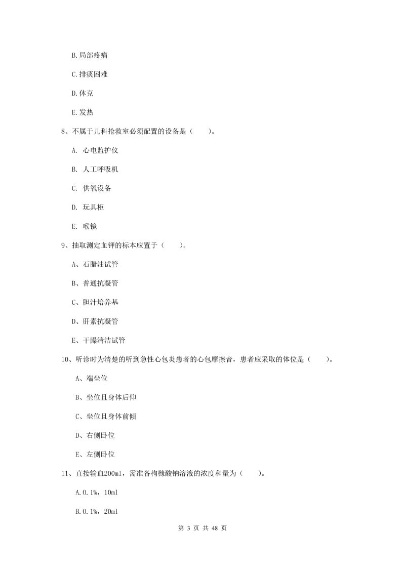 2019年护士职业资格考试《实践能力》强化训练试卷D卷 含答案.doc_第3页