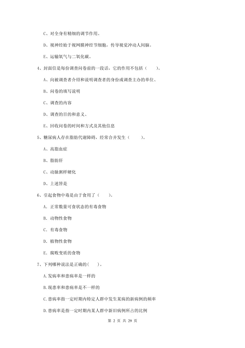 2019年二级健康管理师《理论知识》押题练习试题C卷.doc_第2页