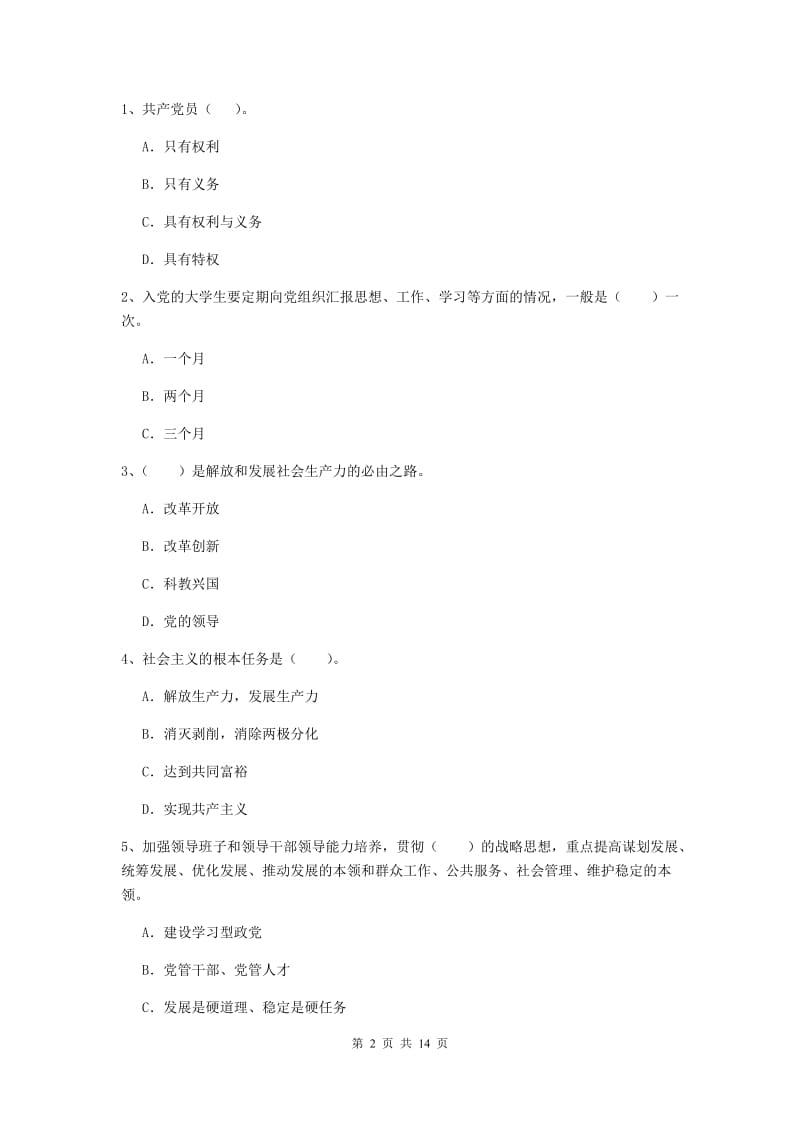 2019年体育系党课结业考试试题D卷 含答案.doc_第2页