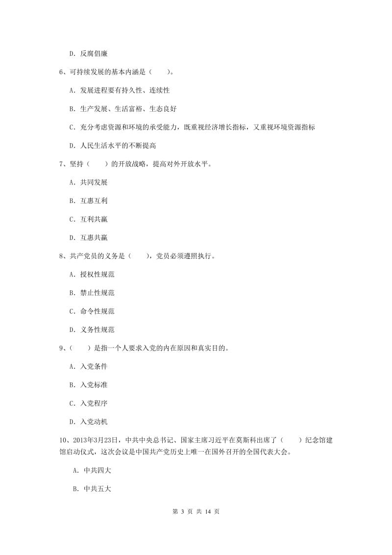 2019年体育系党课结业考试试题D卷 含答案.doc_第3页