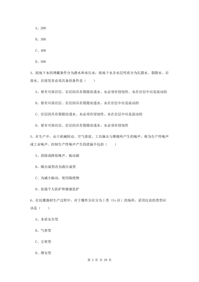 2019年安全工程师《安全生产技术》押题练习试卷B卷.doc_第2页