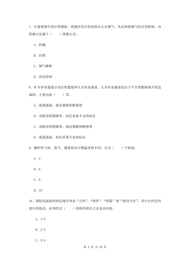 2019年安全工程师《安全生产技术》押题练习试卷B卷.doc_第3页