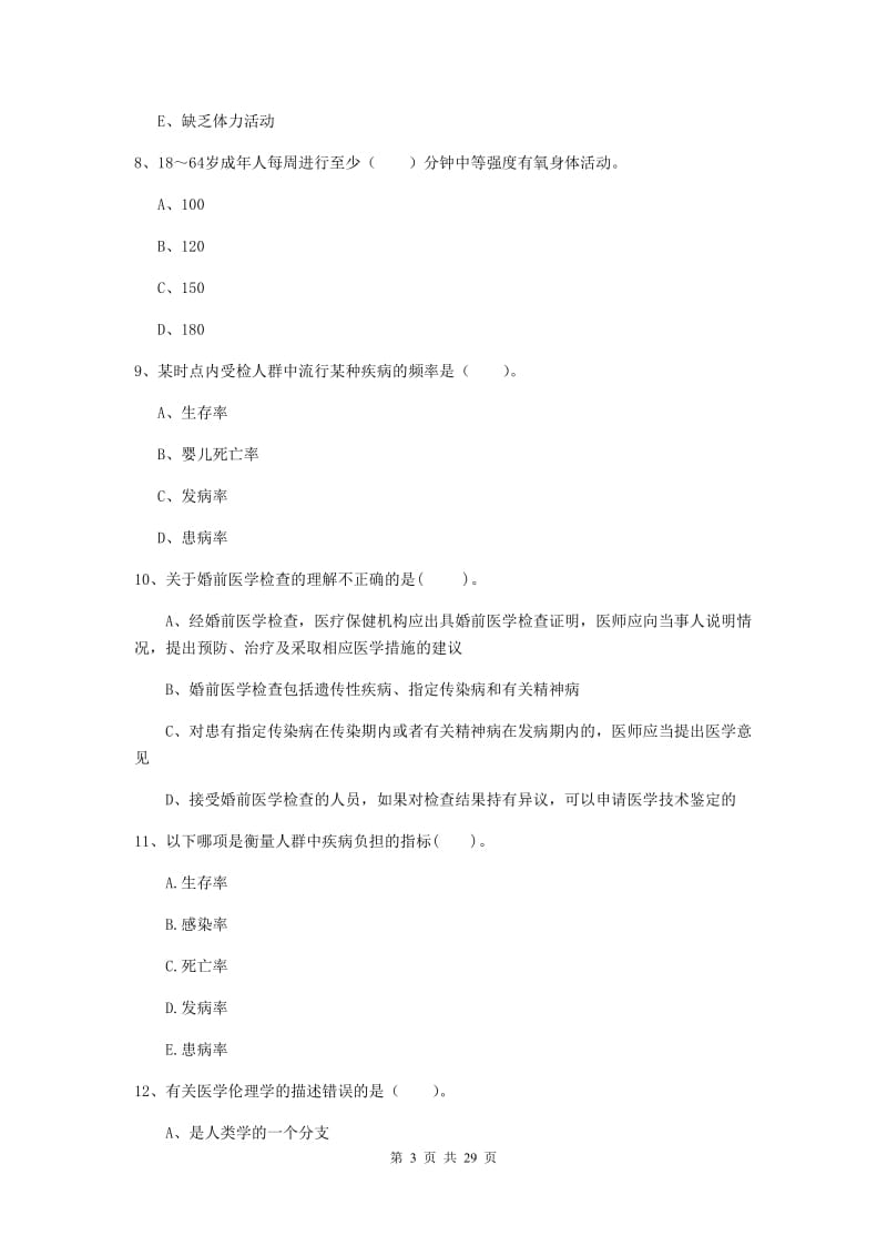 2019年健康管理师二级《理论知识》能力提升试题B卷 附答案.doc_第3页