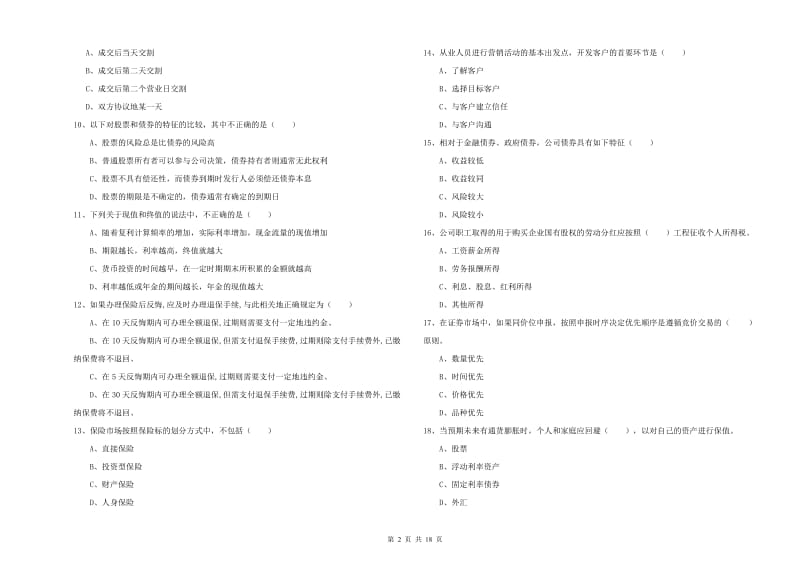 2019年初级银行从业考试《个人理财》提升训练试卷 含答案.doc_第2页