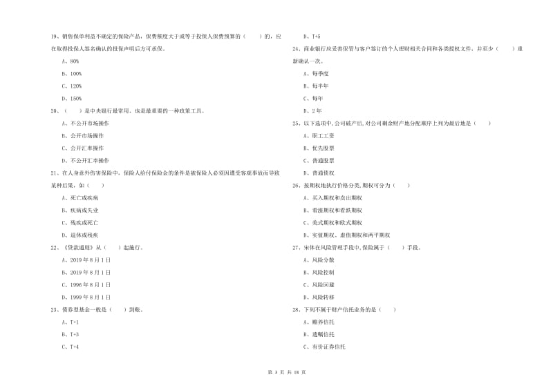 2019年初级银行从业考试《个人理财》提升训练试卷 含答案.doc_第3页