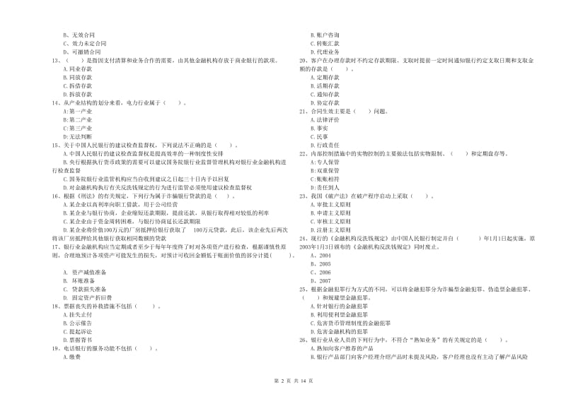 2019年中级银行从业资格考试《银行业法律法规与综合能力》每周一练试卷C卷 附解析.doc_第2页